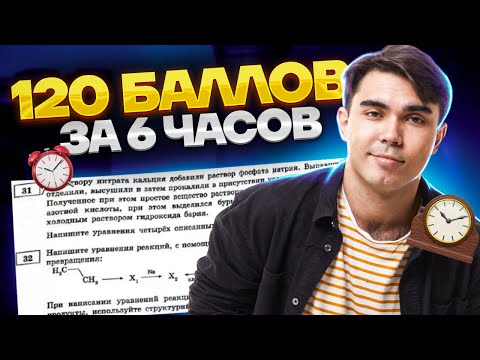 Видео: ВСЕ ОВР и РИО из сборника Добротина | Химия ЕГЭ | Умскул