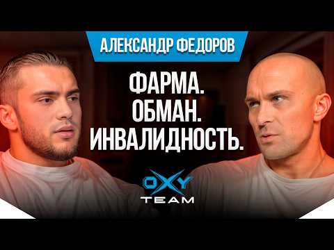 Видео: ФЕДОРОВ. Главные проблемы БОДИБИЛДЕРОВ. Кому НЕ СТОИТ идти в бодибилдинг в 2025?
