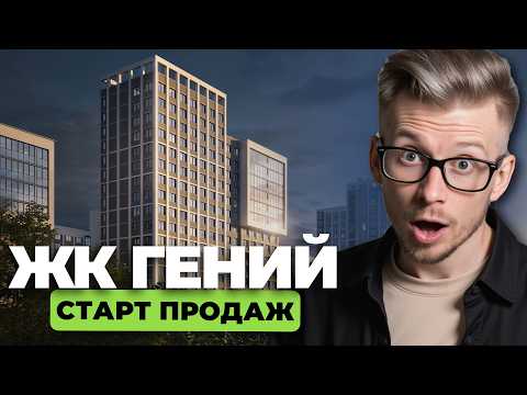 Видео: Стоит ли покупать здесь квартиру? ЖК ГЕНИЙ от RBI. Невский р-н СПб