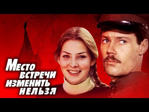 Видео: Реакция иностранца на (Место встречи изменить нельзя) Глава 5
