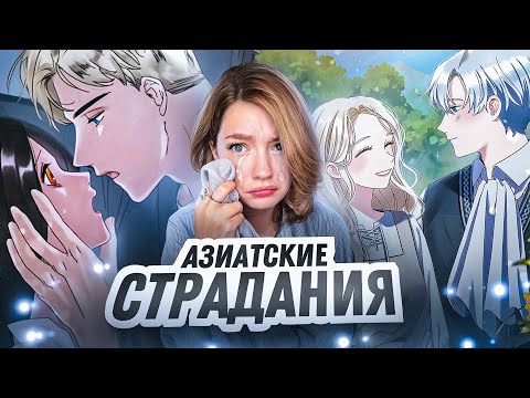 Видео: ДНИЩЕ МАНГАЛИБА / ОБЗИРАЮ ХУДШИЕ МАНГИ/МАНХВЫ/МАНЬХУА 4