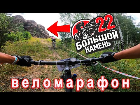 Видео: Веломарафон "Большой Камень". 72 км. Сложно и красиво.