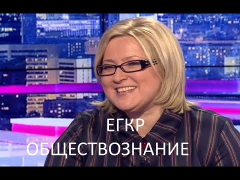 Видео: ЕГЭ по обществознанию, ЕГКР февраль 2024 года, вариант 1408 (1)
