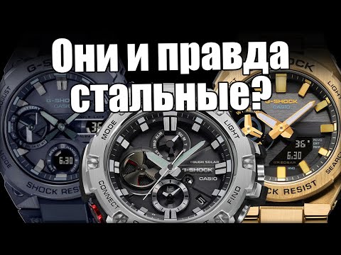 Видео: Часы Casio G-Steel – надежны как настоящий G-Shock?