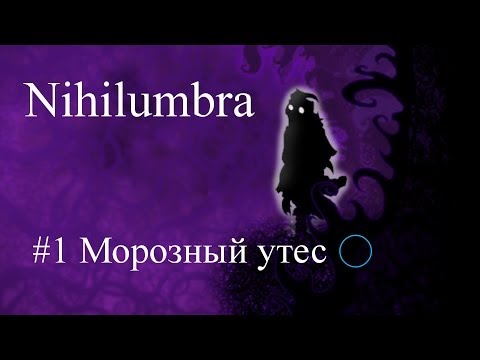 Видео: Nihilumbra прохождение от jago #1