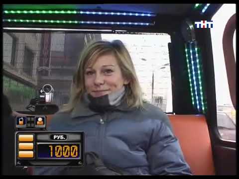 Видео: Такси - Эфир 12.12.2007