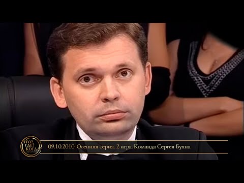 Видео: «Что? Где? Когда?» в Беларуси. 2 сезон. Осенняя серия. 2 игра. Команда Сергея Буяна // 09.10.2010