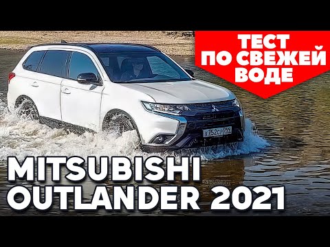 Видео: НОВЫЙ Mitsubishi Outlander 2021: снежный, но не барс. Тест обзор новинки Митсубиши