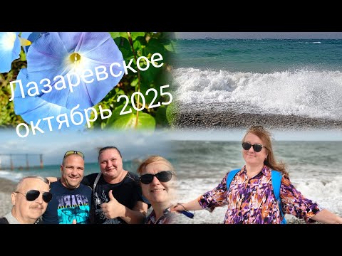 Видео: Море разбушевалось//Сколько идём из Гостевого дома до моря? Встретили Андрея Н. 