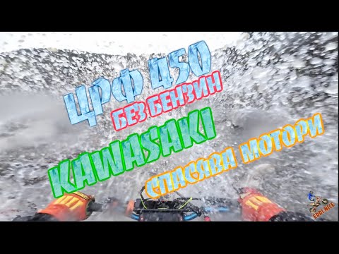 Видео: ЦРФ 450 - 12/50 много удобна - цял ден каране до без бензин