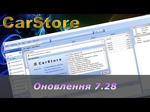 Видео: Оновлення 7.28