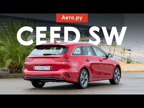 Видео: ПРАКТИЧНЕЕ «ОКТАВИИ»?! А ЭТО ЗАКОННО? | Тест и обзор универсала Kia Ceed SW