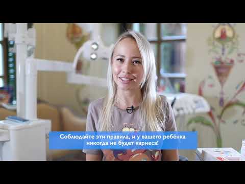 Видео: Как сохранить зубы здоровыми? Правила ухода за детскими зубами