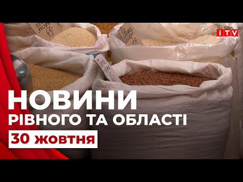 Видео: Головні події дня у Рівному та області | ITV media group