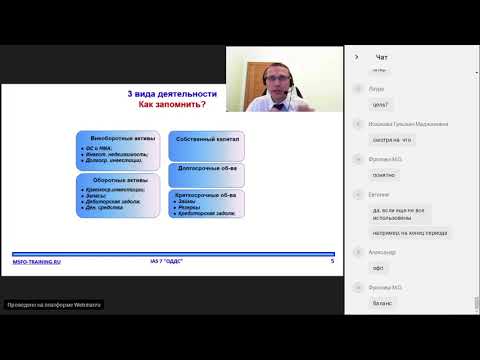 Видео: Вебинар IAS 7 Отчет о движении денежных средств