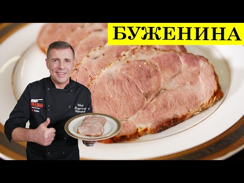 Видео: Буженина из свинины в духовке | Свиная шея |ENG SUB | 4K.