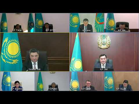 Видео: #LIVE  Қазақстан Үкіметінің отырысы (07.10.2025 ж.)