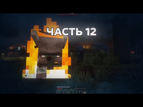 Видео: РЕЙД - ВАНИЛЬНОЕ ВЫЖИВАНИЕ В МАЙНКРАФТЕ 1.21.10 | 12 Часть | С Акулистом