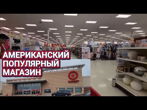 Видео: ❤️‍🔥Таргет!Это Цель!У нас Такие Цены!❤️‍🔥
