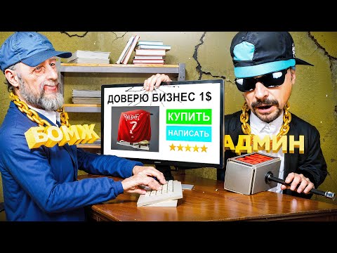 Видео: ДОВЕРИЛ САМЫЙ ДОРОГОЙ БИЗНЕС БОМЖУ в GTA CRMP (RODINA RP)
