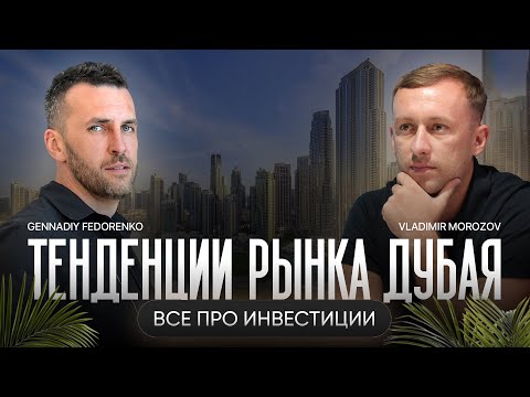 Видео: Недвижимость в Дубае: преимущества вторичного жилья и инвестиционные возможности