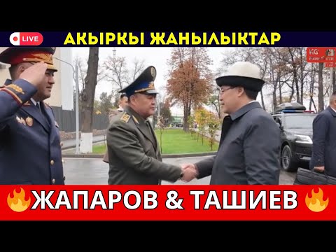 Видео: САДЫР ЖАПАРОВ & КАМЧЫБЕК ТАШИЕВ 🔥🔥🔥