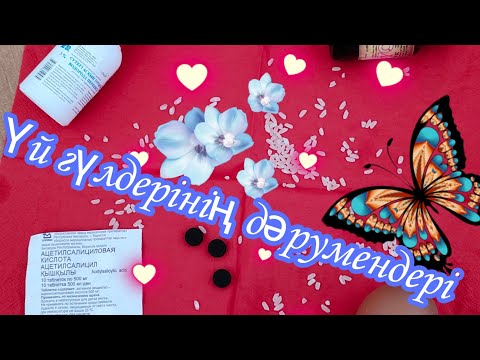 Видео: Үй гүлдеріне арғалған тыңайтқыштар. Үй жағдайындағы дәрумендер. Гүлдер әдемі.