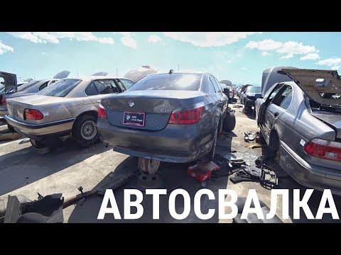 Видео: ЛИМУЗИНЫ БРОСИЛИ НА СВАЛКЕ В США! АВТОСВАЛКА!(МУСТАНГИ/БМВ/МЕРСЕДЕСЫ/КАМАРО)