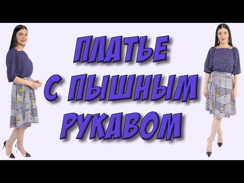 Видео: Платье кроя реглан с юбкой кроя трапеция