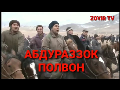 Видео: БУЗКАШИ  АБДУРАЗЗОК ПАХЛОВОН АСПИ ХОЧИ МУРОТ  НОВ ПРАДО 1ТОЙ 1 ТАННА 600 РУБЛ