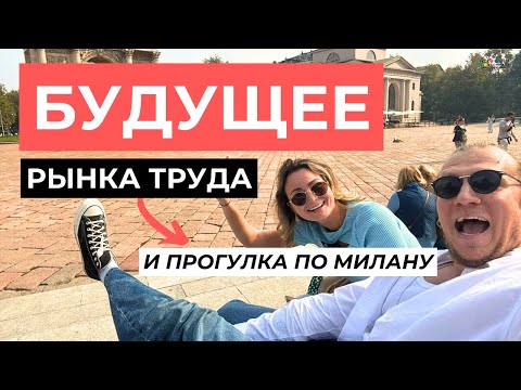 Видео: Что рекрутеры действительно думают о будущем профессий и использовании искусственного интеллекта?