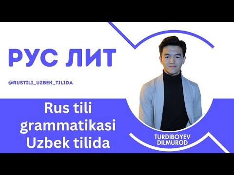 Видео: 1 - урок  ФОНЕТИКА  OʻZBEK TILIDA