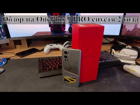Видео: Обзор на OnePlus 9 Pro спустя почти 3 года использования