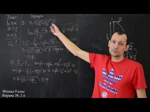 Видео: Фізика 9 клас. Вправа № 38 1-2 п.