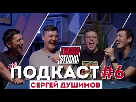 Видео: Лютая студия | Азия Микс | КВН | Зашкварные истории |  Подкаст