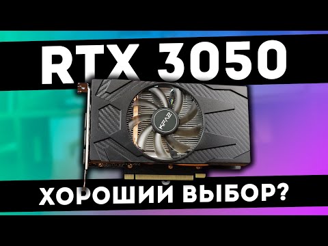 Видео: RTX 3050 - МОЁ РАЗОЧАРОВАНИЕ!