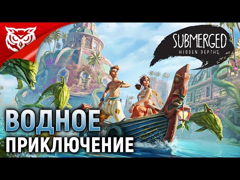 Видео: ВОДНЫЙ МИР ➤ Submerged: Hidden Depths ➤ Полное прохождение
