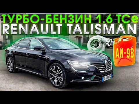 Видео: 1.6TCe-M5Mt Турбо-БЕНЗИНовый Renault Talisman. Псков.