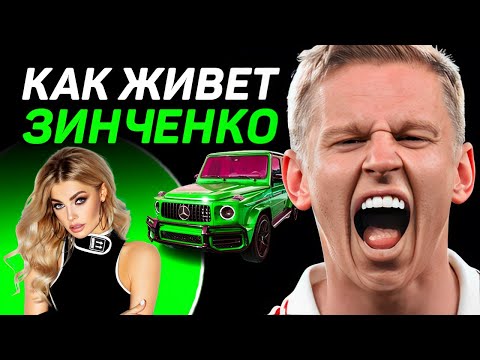 Видео: КАК ЖИВЕТ Александр Зинченко и сколько он зарабатывает: Арсенал, Артета, Гвардиола, АПЛ, Влада Седан