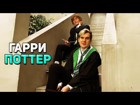 Видео: Братишкин и Дипинс НА ФОТОСЕССИИ ДЛЯ boosty ( Гарри Поттер )