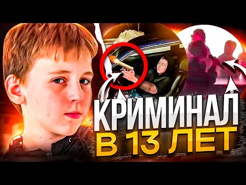 Видео: КТО ТАКОЙ МОЛОДОЙ ВЛАДИМИР? КРИМИНАЛ В 13 ЛЕТ