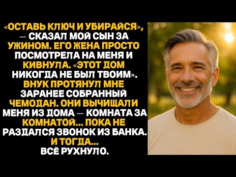 Видео: «Сын сказал: “Оставь ключи от дома и уходи” — но потом банк признал, что владелец Я.»