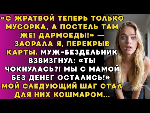 Видео: Теперь ешьте на свалке и живите там же   надоели бездельники!