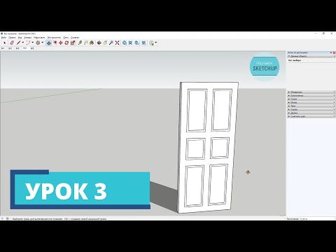 Видео: SketchUp для начинающих. Урок 3. Инструменты прямоугольник, круг, многоугольник и выдавливание.