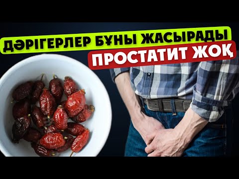 Видео: Итмұрыннң күтпеген емдік қасиеті ашылды…Бойыңыздағы аурудан дым қалдырмайды…Итмұрынның емдік қасиеті