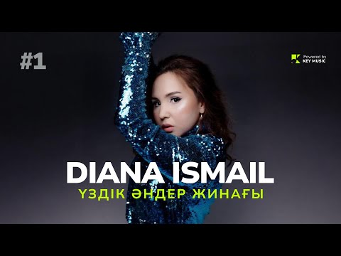 Видео: DIANA ISMAIL - ҮЗДІК ӘНДЕР ЖИНАҒЫ / СБОРНИК ПЕСЕН / KEZDESER