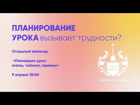 Видео: ПЛАНИРУЕМ УРОК: ЭТАПЫ, ТАЙМИНГ, ПРИЕМЫ