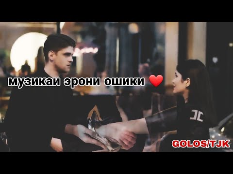 Видео: 🌷МАН ЯК ГУЛЕ СУРХЕ🌷 ДОРАМ🌷 БЕХТАРИН КЛИПИ ЭРОНИ ОШИКИ ❤ 2022