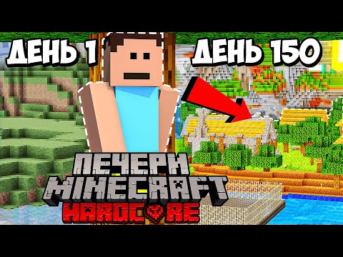 Видео: 150 Днів Виживання в ПЕЧЕРІ в Minecraft Hardcore (Повний Фільм)