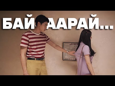 Видео: ХАМТ ЖАЖАН ИДЭХЭЭР ЯВАХ УУ?